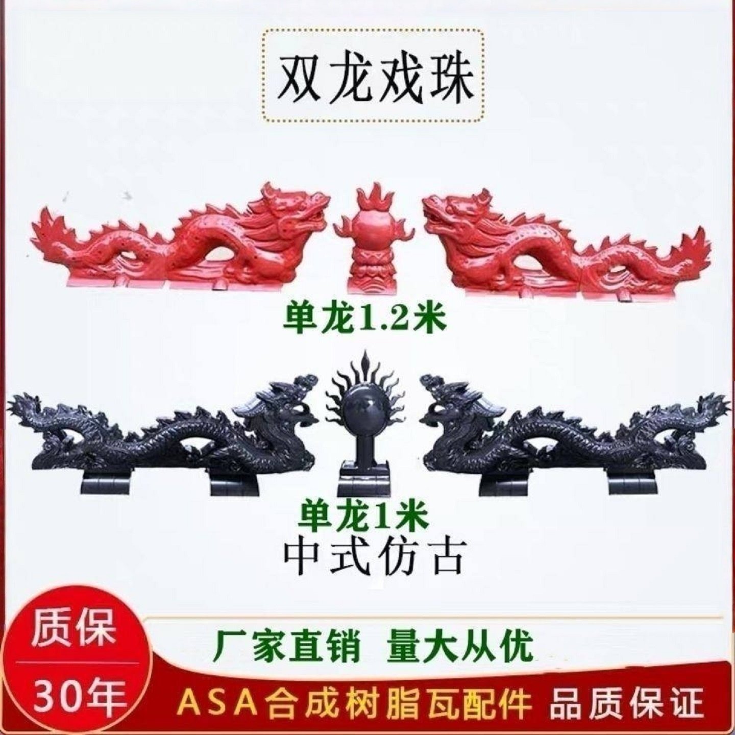 二龙戏珠屋顶双龙戏珠戏宝仿古树脂瓦屋脊房脊门头门楼装饰配件