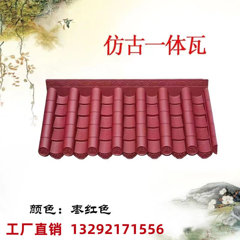 红色仿古瓦门头屋檐围墙装饰仿琉璃瓦树脂塑料屋顶中式工厂一体瓦