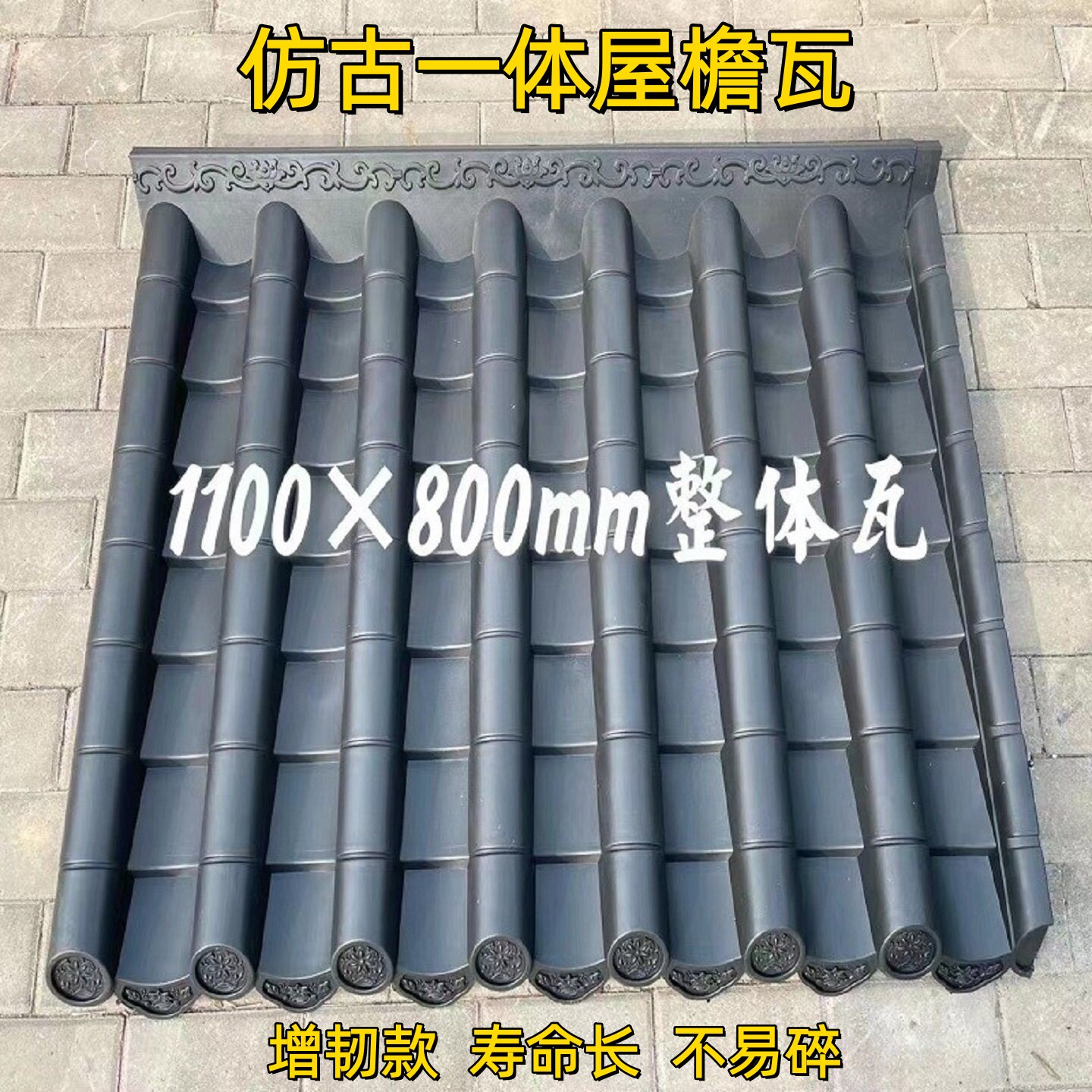 增韧款中式仿古门头屋檐一体瓦图片