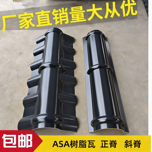 树脂瓦正脊屋脊瓦栋脊梁瓦配件
