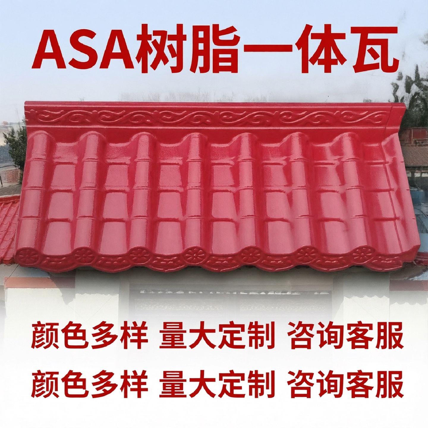 树脂一体瓦屋檐门头装饰瓦厂家图片