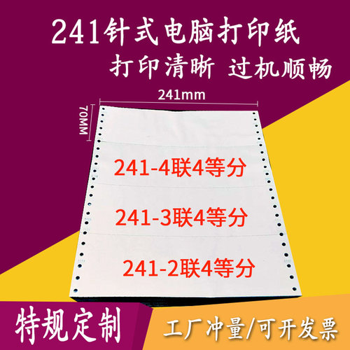 2联四等分三联四等分发货清单