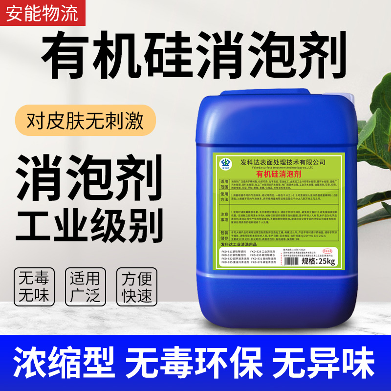 有机硅消泡剂工业污水处理化泡剂石膏涂料纺织造纸厂除泡王切削液
