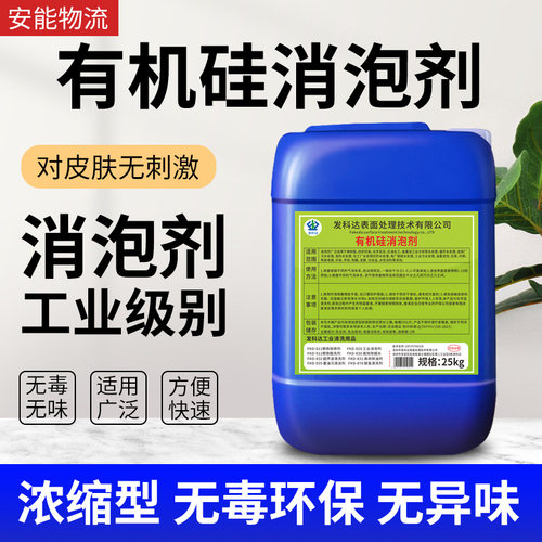 有机硅消泡剂工业污水处理化泡剂石膏涂料纺织造纸厂除泡王切削液