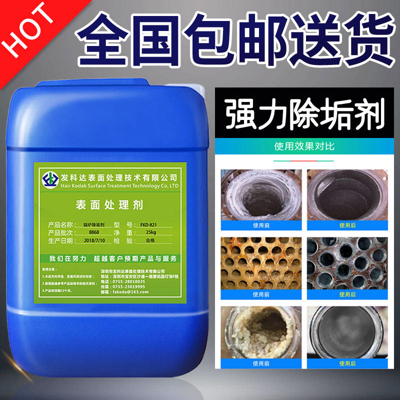 热销工业锅炉除垢剂强力太阳能电热水器清洗剂蒸汽地暖管道除垢克