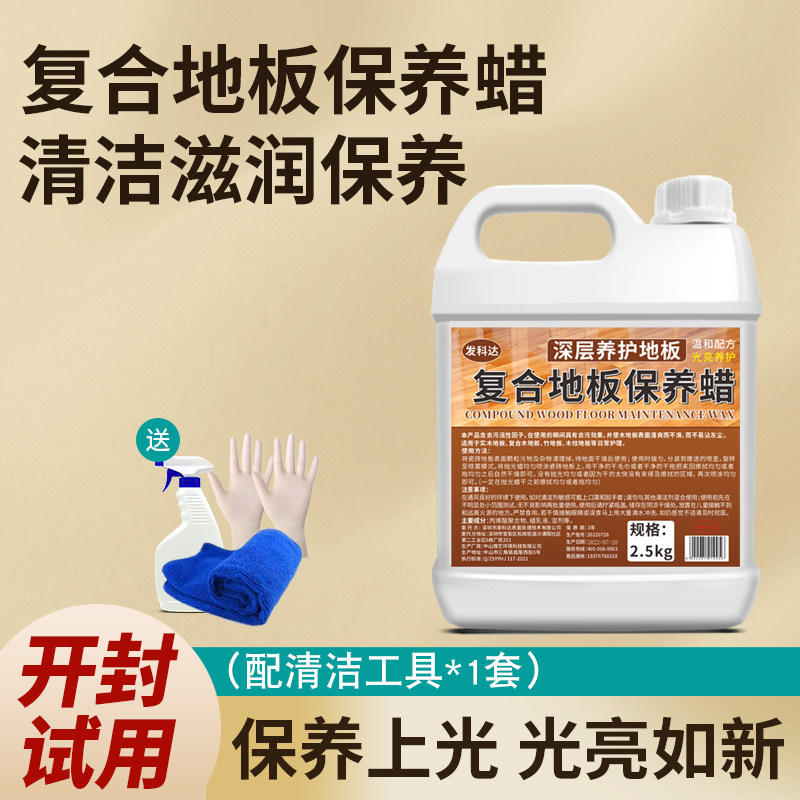 地板蜡复合地板家用免抛光防静电环氧树脂pvc塑胶实木地板保养蜡,洗护清洁剂/卫生巾/纸/香薰,地面保养剂,淘宝优惠券,粉丝福利购,淘宝优惠卷