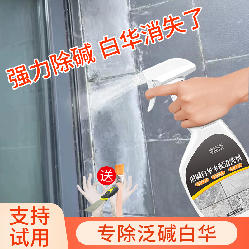 石材返碱清洗剂瓷砖外墙水垢清洁花岗岩地面除碱剂泛碱白华清除剂