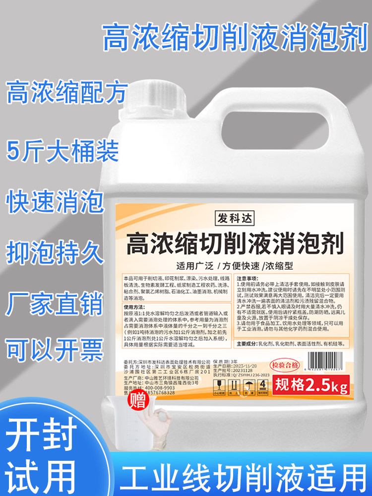 切削液消泡剂工业污水处理腻子粉混凝土石膏硅酮专用快速消泡液