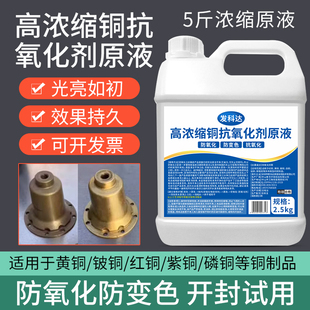 铜抗氧化剂红黄紫铍磷铜材器制品零件环保钝化防锈变色封闭保护液