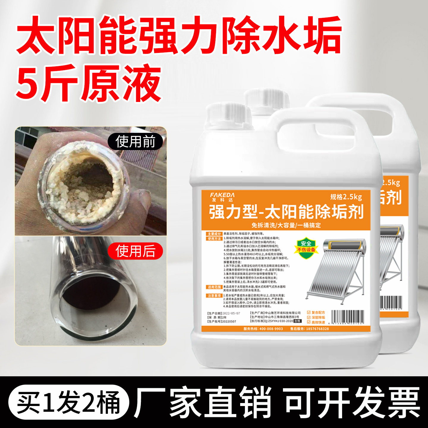 太阳能清洗专用锅炉除垢剂去水垢溶解剂免拆清除清洁热水器清洗剂