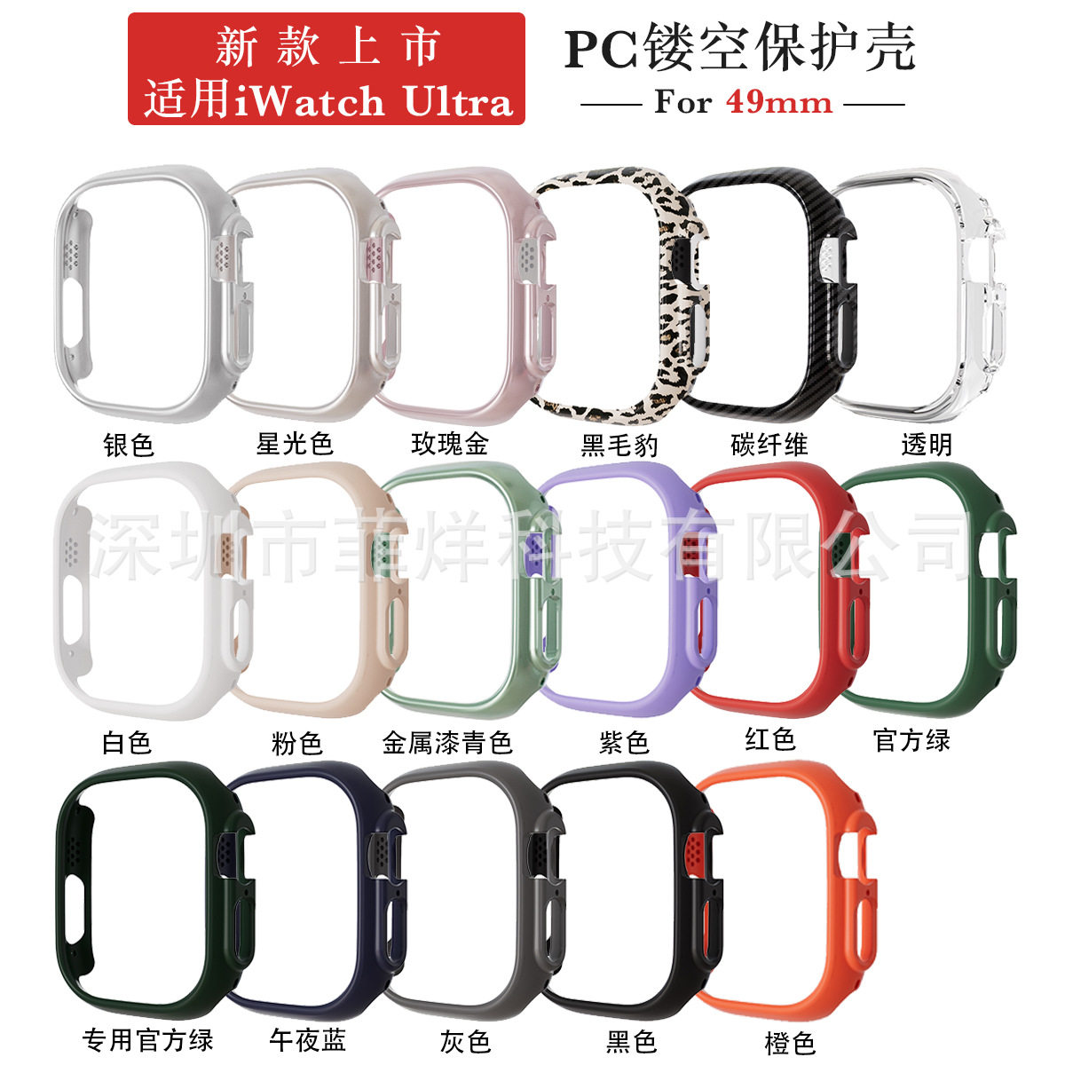 适用Ultra苹果手表保护壳AppleWatch7/8/9镂空半包iWatch手表壳