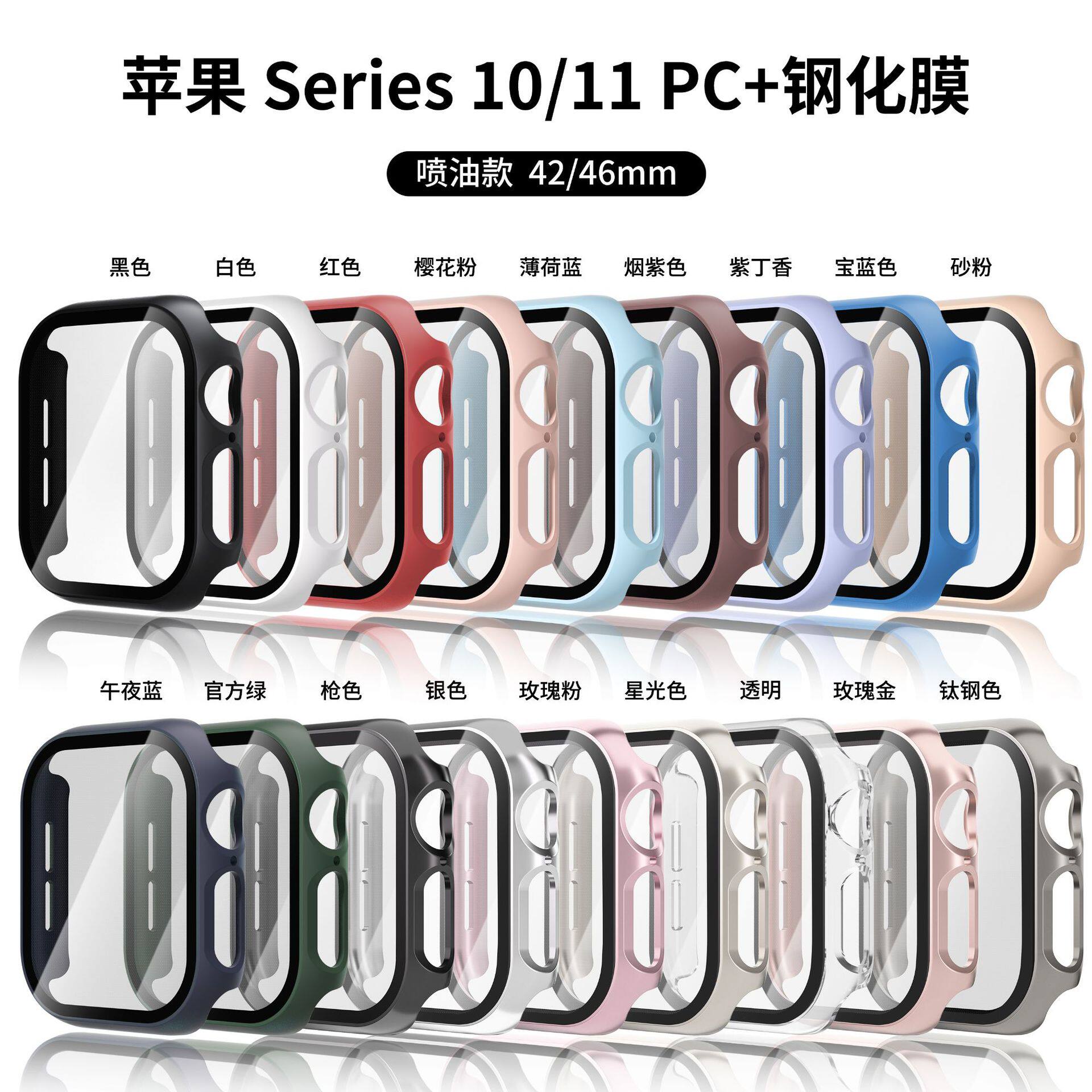 适用iWatch11苹果手表保护壳PC钢化膜S10保护壳全包苹果手表壳