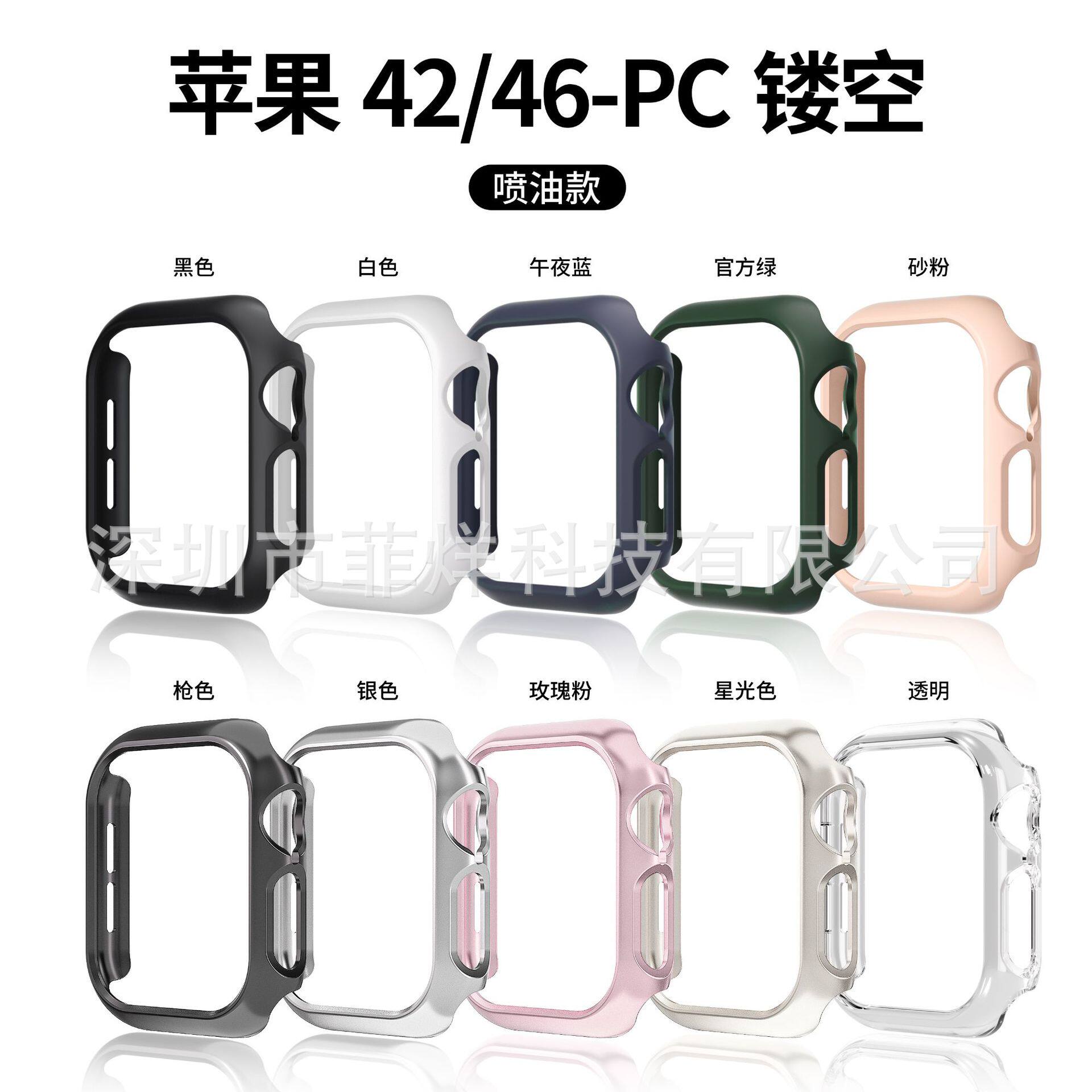 适用S11苹果手表保护壳AppleWatch10手表壳PC镂空iWatch保护壳