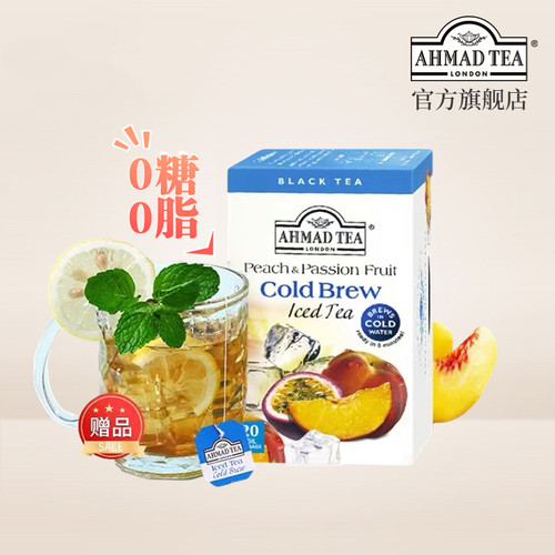 AHMADTEA进口冷泡茶果味红茶