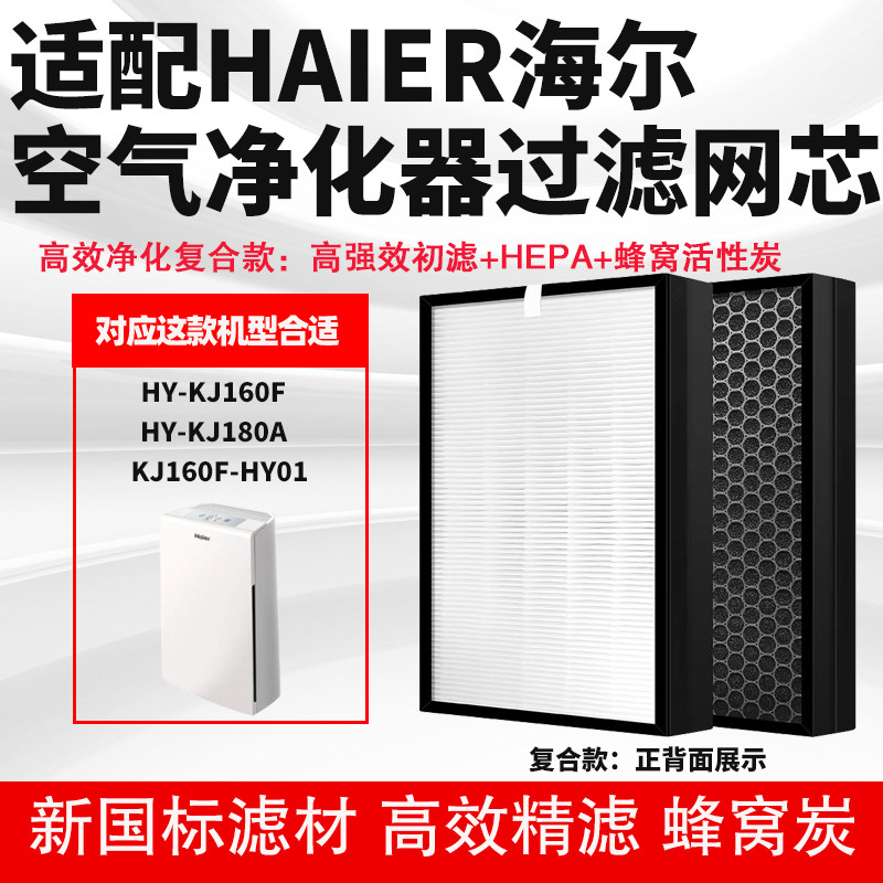 适配海尔空气净化器滤网HY-KJ160F/HY-KJ180A/KJ160F-HY01过滤芯