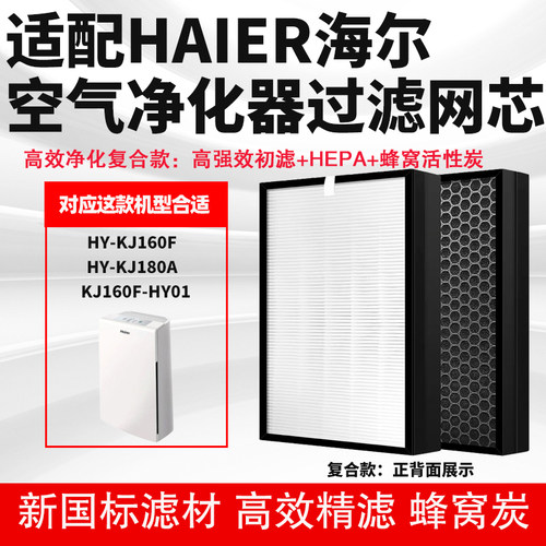适配海尔空气净化器滤网HY-KJ160F/HY-KJ180A/KJ160F-HY01过滤芯