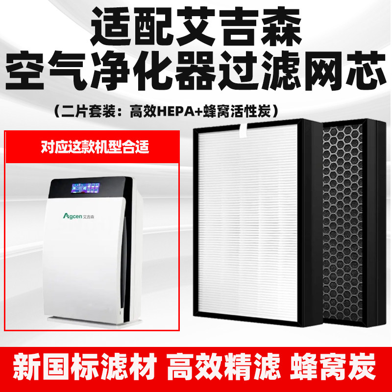 适配Agcen艾吉森空气净化器滤芯高效复合除甲醛霾猫毛异味过滤网