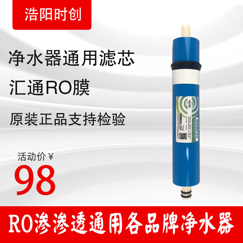 净水器滤芯RO膜反渗透纯水机滤芯通用各品牌设备2012-100滤膜芯