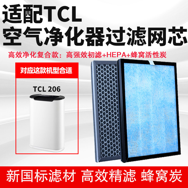 适配TCL空气净化器滤芯260型号复合HEPA活性炭除甲醛雾霾菌过滤网