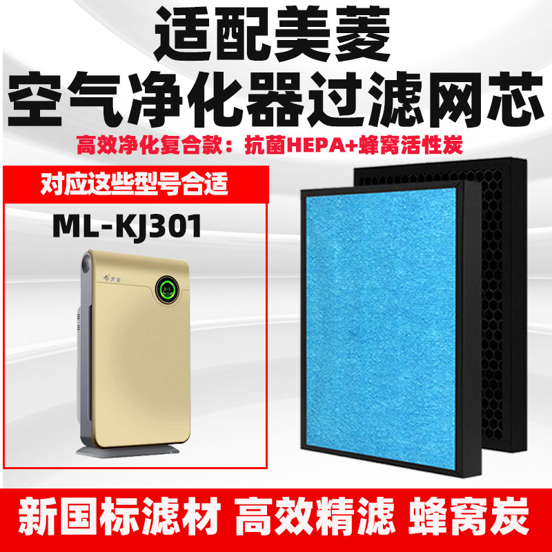适配美菱空气净化器滤芯ML-KJ301/302高效复合除甲醛异味猫毛滤网