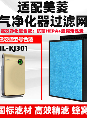 适配美菱空气净化器滤芯ML-KJ301/302高效复合除甲醛异味猫毛滤网