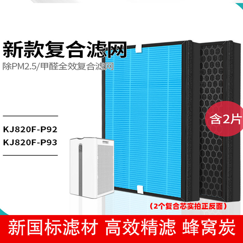 适配Telamon泰拉蒙空气净化器滤网芯KJ820F-P92P93AF92KJ600F-S89