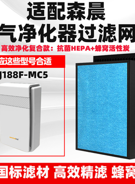 通用survival森晨空气净化器滤芯KJ188F-MC5复合HEPA活性炭过滤网