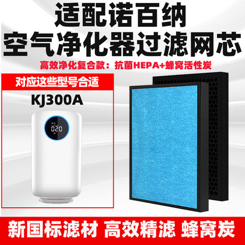 适配NOBANA诺百纳空气净化器滤芯KA300A除甲醛异味雾霾花粉过滤网