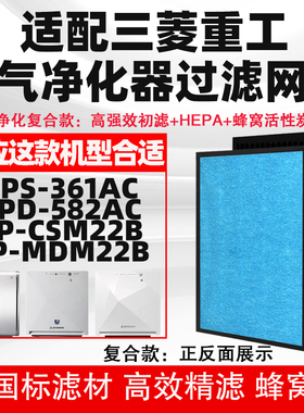 适配三菱重工新风机SPS-361ACSPD-582AC净化滤芯除醛霾味烟过滤网