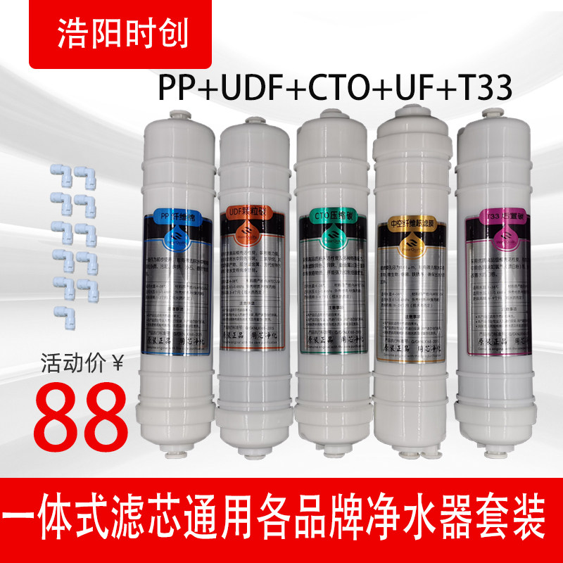 适配净水器滤芯五级六级七级能量机滤芯套装大流量直饮超滤机芯