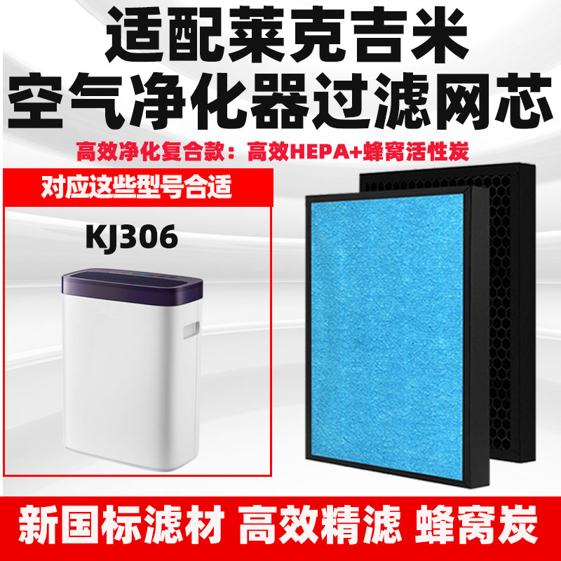适配JIMMY莱克吉米空气净化器滤芯适用KJ306除甲醛雾霾猫毛过滤网