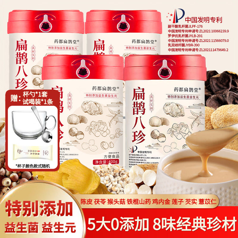 扁鹊八珍粉猴头菇升级山药薏苡仁健康脾胃养祛健湿早餐官方正品店