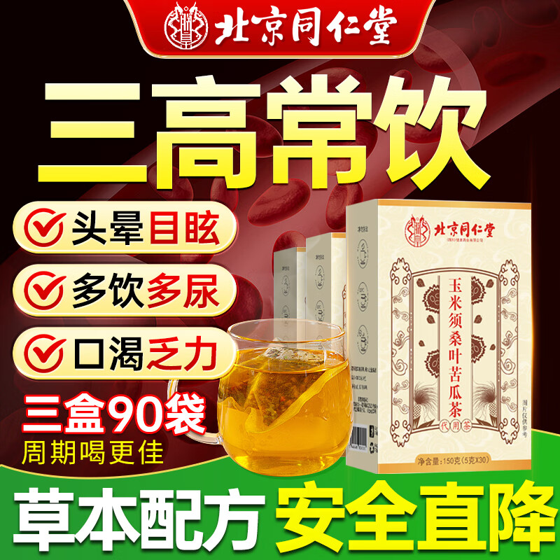 北京同仁堂玉米须茶三高养生茶