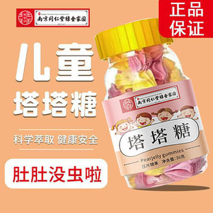 南京同仁堂塔塔糖儿童蛔虫糖青少年宝塔糖官方正品店官网