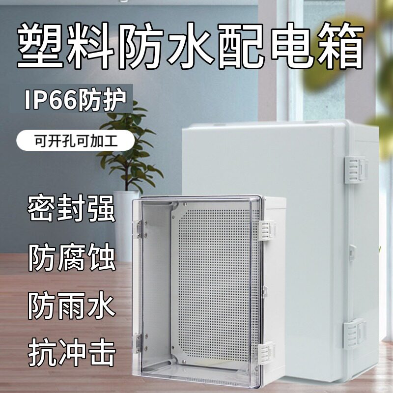 明装塑料基业箱户外防水配电箱卡扣监控制箱合页搭扣布线箱接线盒