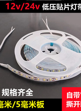 12v 24v自粘贴片led灯带 线槽型灯光源高亮灯箱货架婚庆装饰灯
