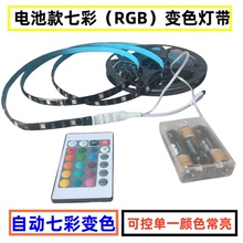 电池款七彩变色灯带 USB充电宝用幻彩跑马流水LED装饰灯 自带背胶