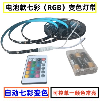电池款七彩变色灯带 USB充电宝用幻彩跑马流水LED装饰灯 自带背胶