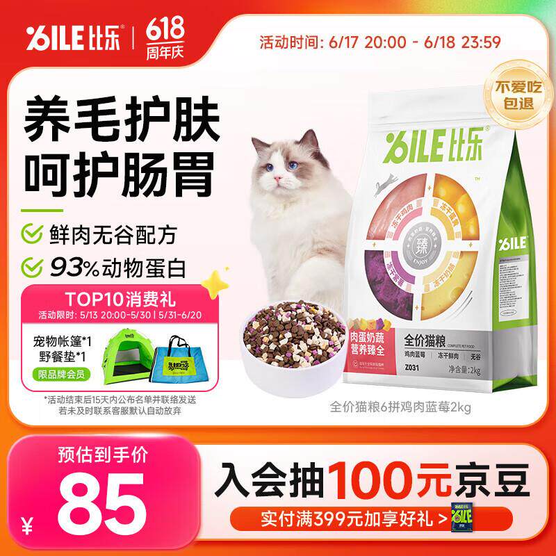 比乐六拼鸡肉蓝莓全价成幼猫粮2kg低敏无谷通用猫粮4斤