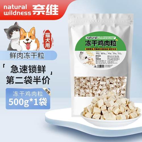 奈维(naturalwildness)犬猫冻干桶鸡肉冻干鸭肉冻干零食狗狗桶宠