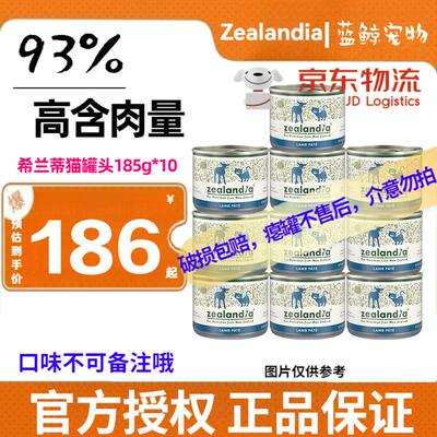 希兰蒂(Zealandia)猫罐头主食猫罐头185g成猫幼猫猫罐头 羊肉185g