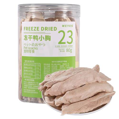 WEYES冻干鸭小胸80g桶装宠物猫咪狗狗宠物零食肉干发腮营养