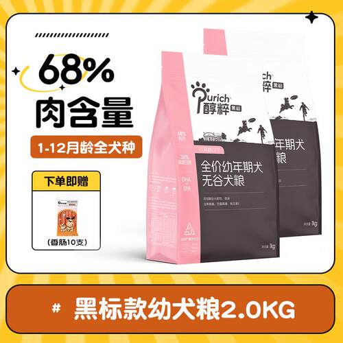 醇粹(Purich)黑标狗粮泰迪小型犬幼犬奶糕1.0/2.0kg奶狗天 黑标款