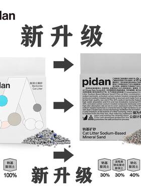 PIDANPIDAN 吸吸君膨润土猫砂6kg 12斤结团皮蛋猫砂无味吸臭 活性