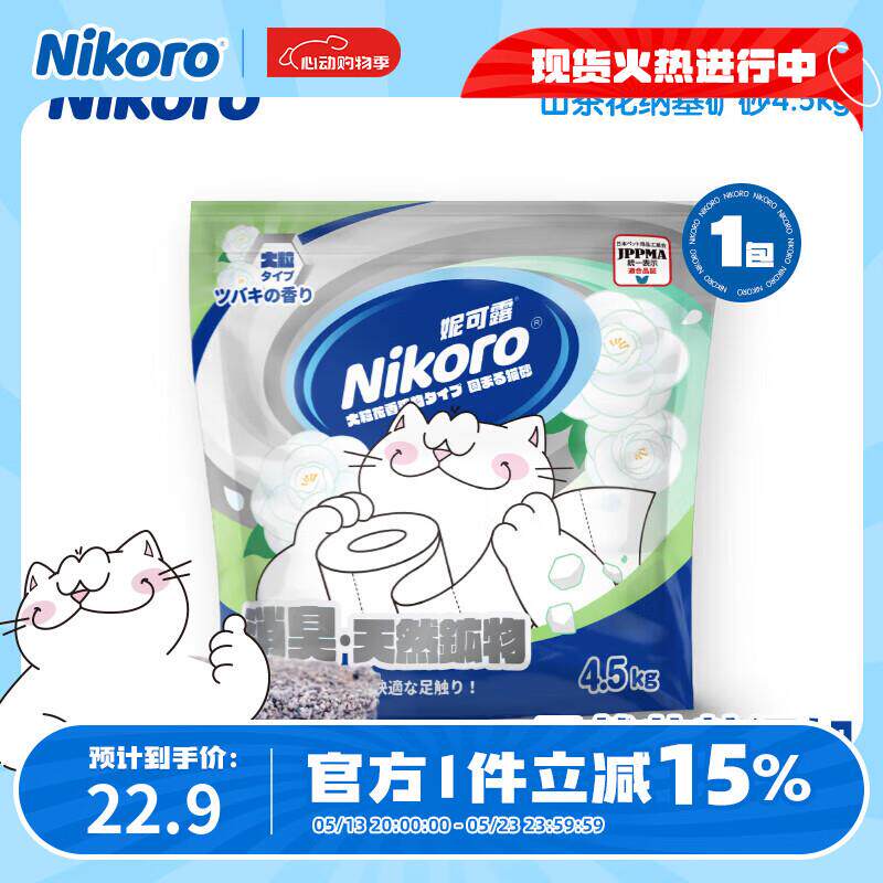 妮可露猫砂山茶花粗粒钠基矿砂膨润土低尘快速结团 山茶花矿砂4.5