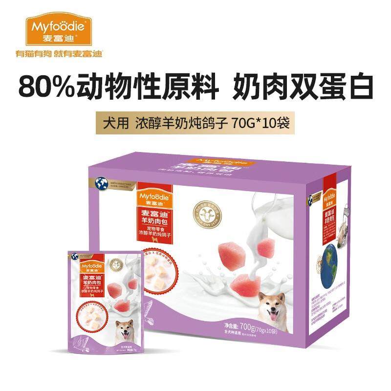 麦富迪 狗狗零食 羊奶肉粒包成幼犬通用营养拌饭狗湿粮包 浓醇羊