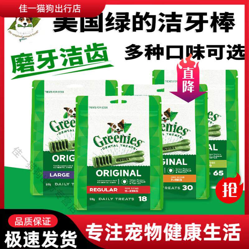 绿的(Greenies) Greenies洁齿骨狗咬胶除口臭洁牙棒狗零食磨牙洁