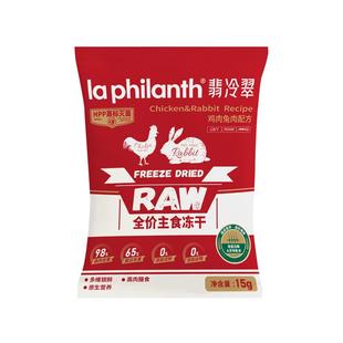翡冷翠猫用主食生骨肉冻干全价全周期猫粮鸡肉兔肉味试吃装1包15g