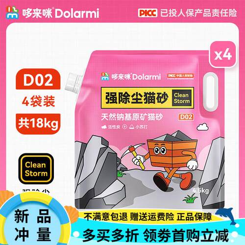 哆来咪升级D02强除臭除尘矿砂猫砂纳基天然原矿结团快吸水不粘底