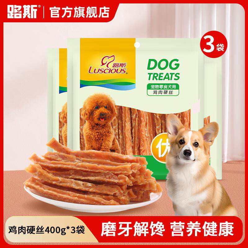 路斯宠物狗零食软鸡胸肉干肉条肉丝成幼犬训练奖励犬零食3袋装 鸡